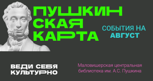 Афиша мероприятий по Пушкинской карте! 1